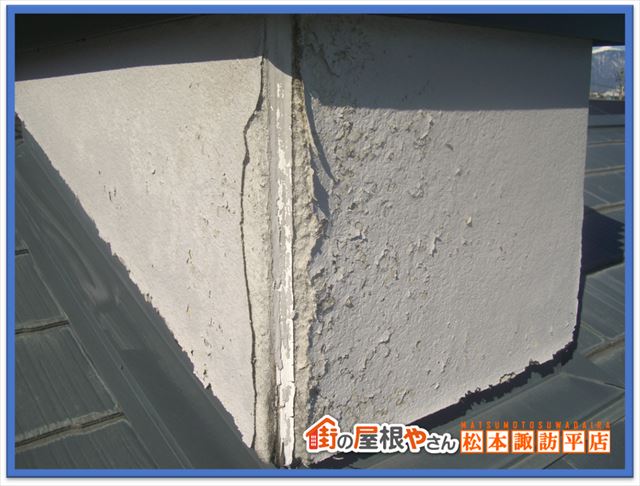 パナホーム屋根現地調査　煙突